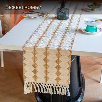 Раннер для сервірування столу 30 х 200 см Бежеві ромби 357 фото